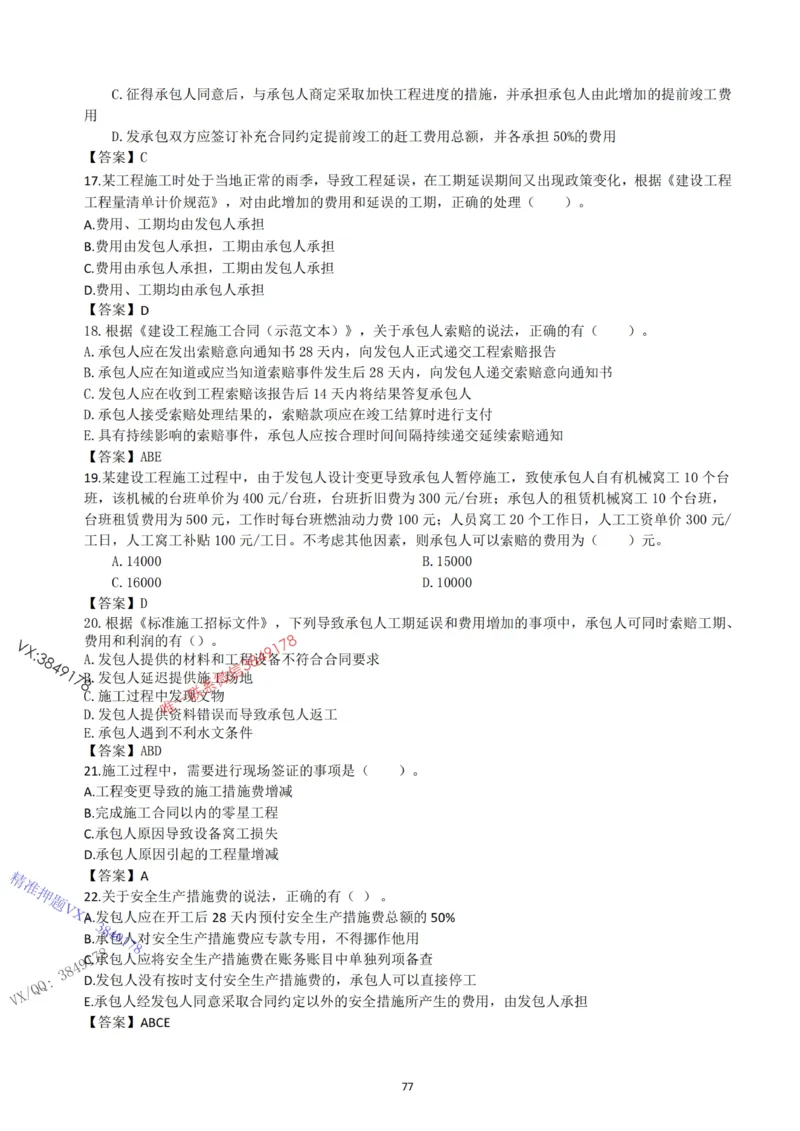 2025年一建《经济》习题-黄老师版_2026年一级建造师_2026年一建经济_2025年一建经济SVIP_05-考前密训✿央企特训✿机构普押_30-法规《精炼题+题库》黄金芳推荐