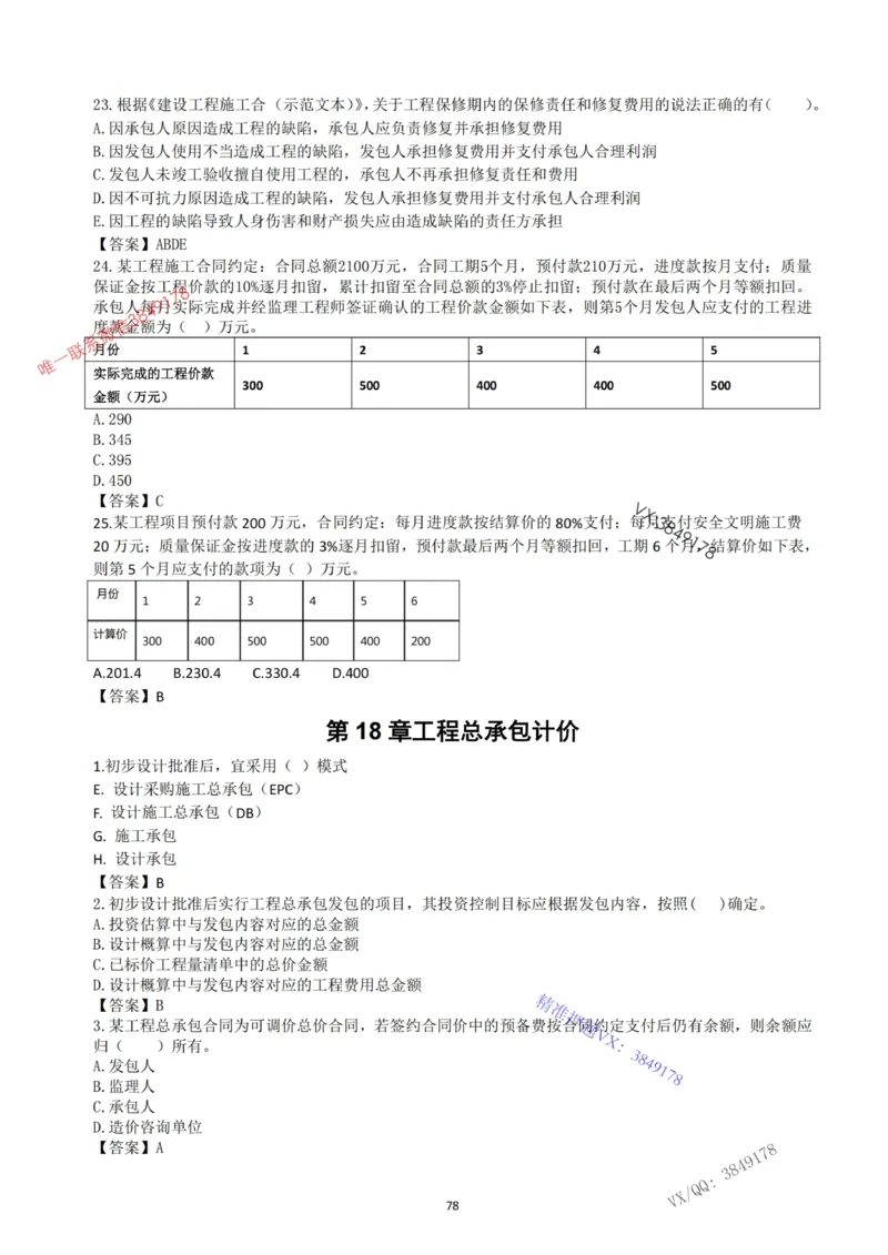 2025年一建《经济》习题-黄老师版_2026年一级建造师_2026年一建经济_2025年一建经济SVIP_05-考前密训✿央企特训✿机构普押_30-法规《精炼题+题库》黄金芳推荐