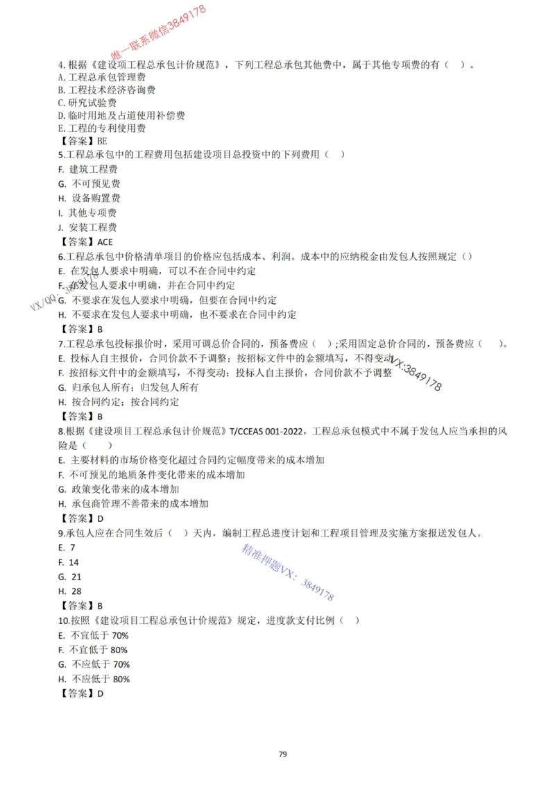 2025年一建《经济》习题-黄老师版_2026年一级建造师_2026年一建经济_2025年一建经济SVIP_05-考前密训✿央企特训✿机构普押_30-法规《精炼题+题库》黄金芳推荐