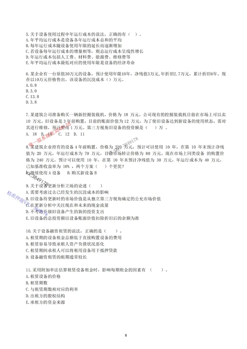 2025年一建《经济》习题-黄老师版_2026年一级建造师_2026年一建经济_2025年一建经济SVIP_05-考前密训✿央企特训✿机构普押_30-法规《精炼题+题库》黄金芳推荐