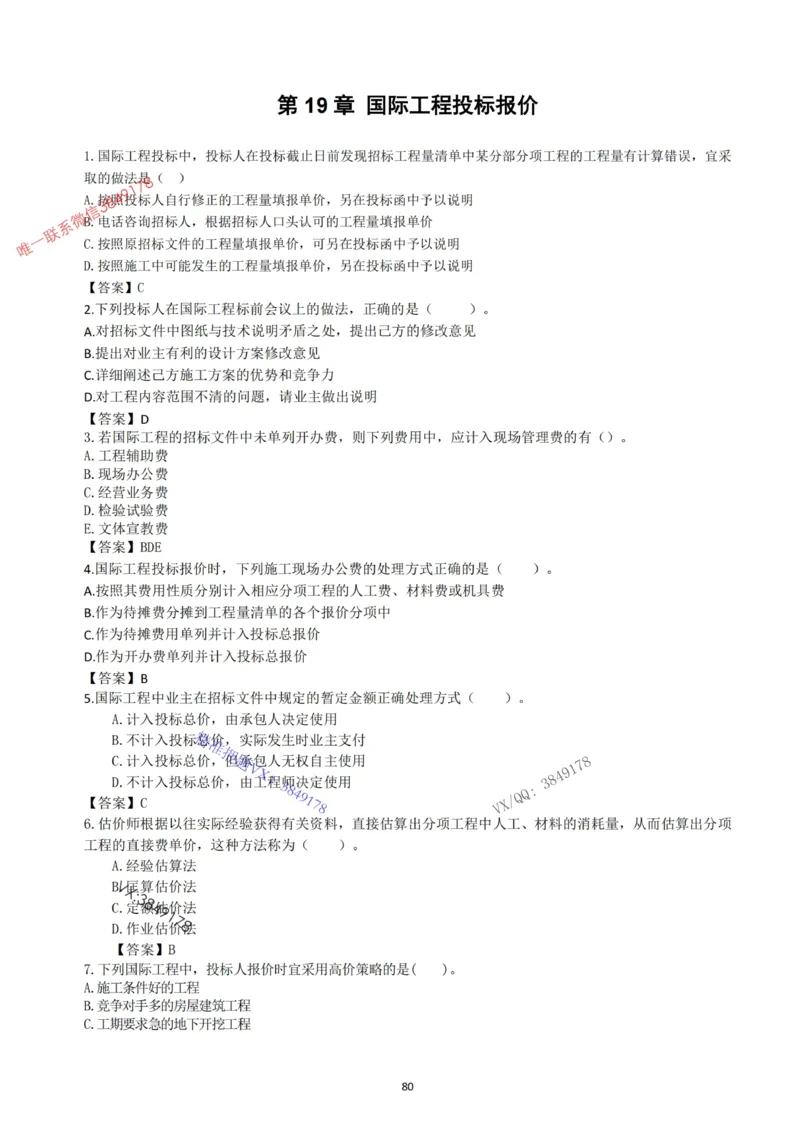 2025年一建《经济》习题-黄老师版_2026年一级建造师_2026年一建经济_2025年一建经济SVIP_05-考前密训✿央企特训✿机构普押_30-法规《精炼题+题库》黄金芳推荐