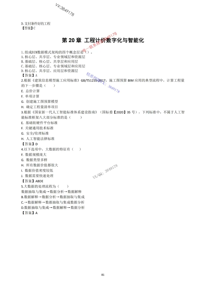 2025年一建《经济》习题-黄老师版_2026年一级建造师_2026年一建经济_2025年一建经济SVIP_05-考前密训✿央企特训✿机构普押_30-法规《精炼题+题库》黄金芳推荐