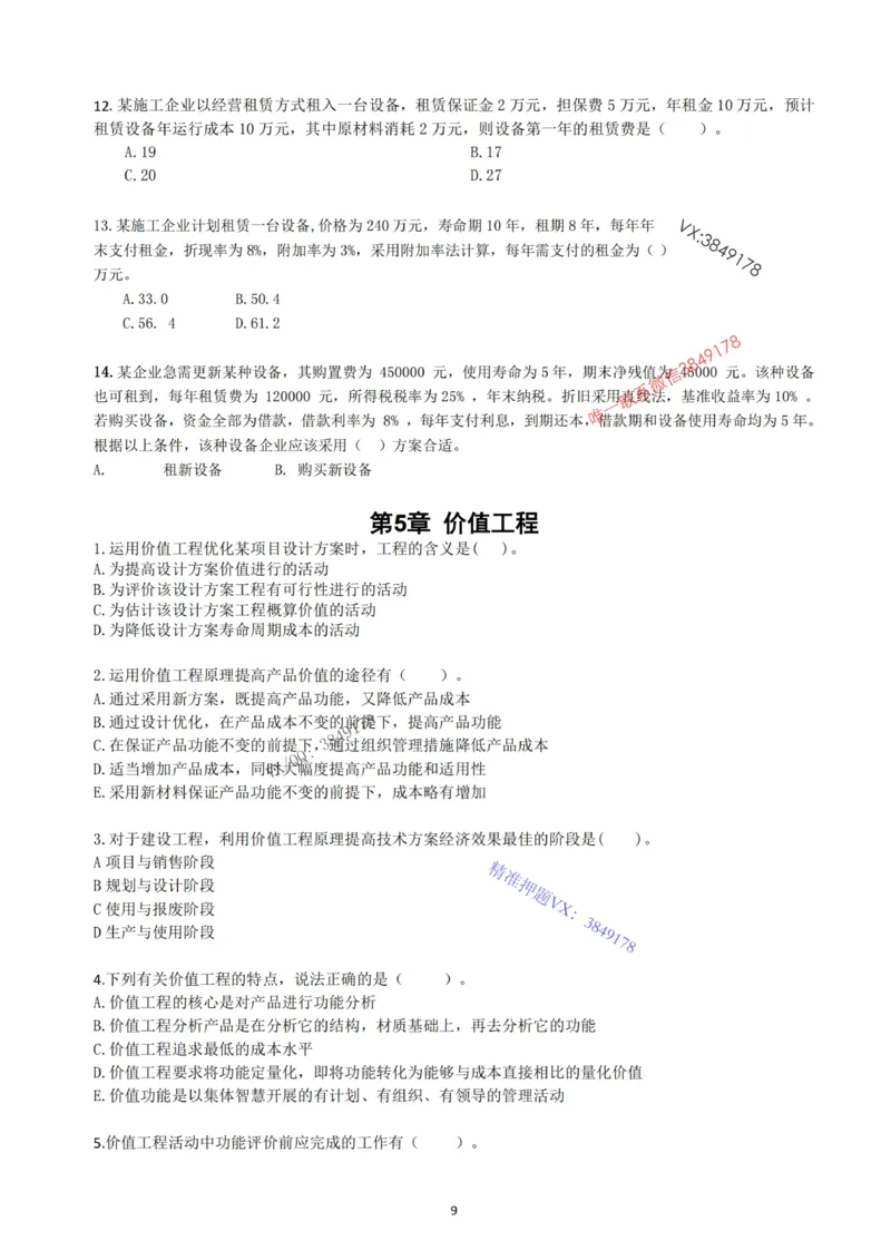 2025年一建《经济》习题-黄老师版_2026年一级建造师_2026年一建经济_2025年一建经济SVIP_05-考前密训✿央企特训✿机构普押_30-法规《精炼题+题库》黄金芳推荐