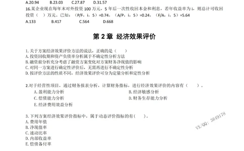 2025年一建《经济》习题-黄老师版_2026年一级建造师_2026年一建经济_2025年一建经济SVIP_05-考前密训✿央企特训✿机构普押_30-法规《精炼题+题库》黄金芳推荐