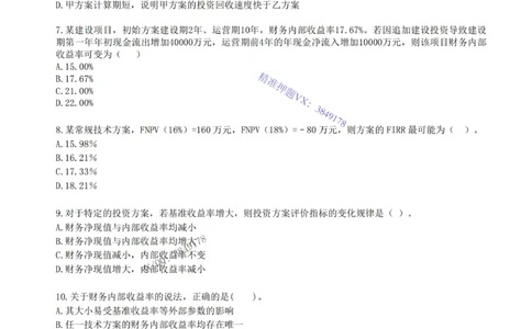 2025年一建《经济》习题-黄老师版_2026年一级建造师_2026年一建经济_2025年一建经济SVIP_05-考前密训✿央企特训✿机构普押_30-法规《精炼题+题库》黄金芳推荐