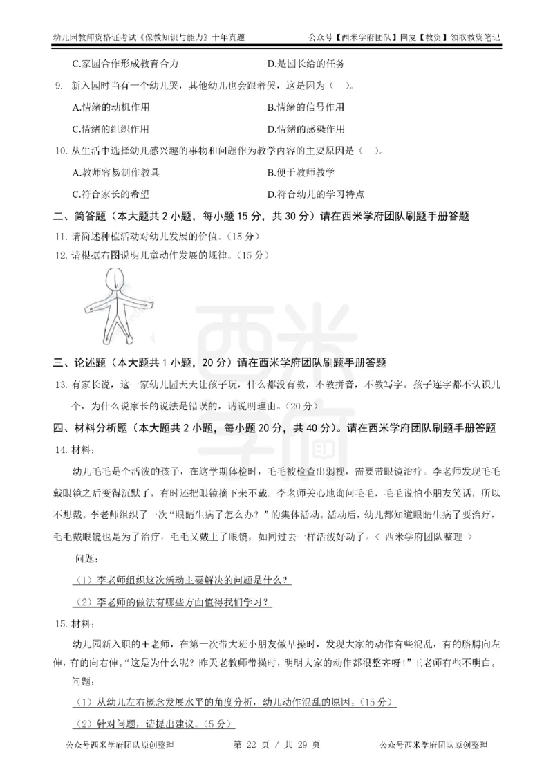 20年-25年真题-幼儿-保教知识_教资_25下资料合集二_2025下（科一科二）十年真题汇编「最新完整版❗️」_幼儿：10年教资真题汇编