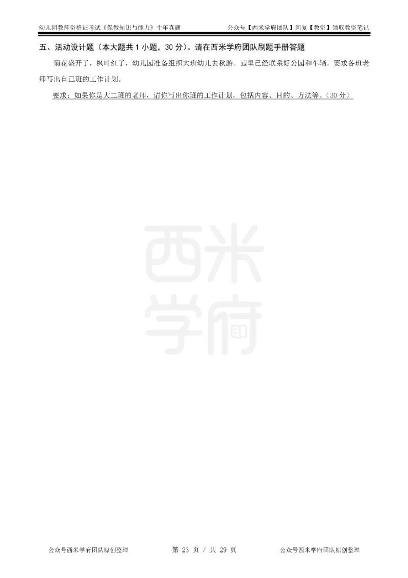 20年-25年真题-幼儿-保教知识_教资_25下资料合集二_2025下（科一科二）十年真题汇编「最新完整版❗️」_幼儿：10年教资真题汇编