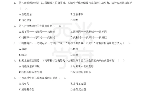 20年-25年真题-幼儿-保教知识_教资_25下资料合集二_2025下（科一科二）十年真题汇编「最新完整版❗️」_幼儿：10年教资真题汇编