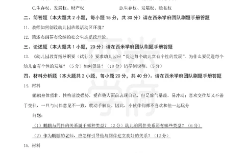 20年-25年真题-幼儿-保教知识_教资_25下资料合集二_2025下（科一科二）十年真题汇编「最新完整版❗️」_幼儿：10年教资真题汇编
