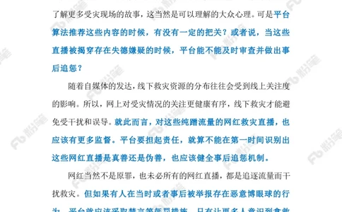 2023.08.10救灾现场作秀直播（标注版）_2026考公资料_（10）粉笔_2025粉笔国考省考980（课＋笔记）_粉笔980（25多省）_1、粉笔时政_2、F晨读时政_2023年_08月