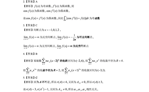 2020年数学三解析_数学三真题+解析[87-25]_数学三解析