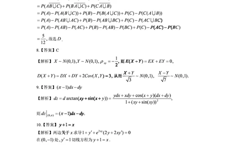 2020年数学三解析_数学三真题+解析[87-25]_数学三解析