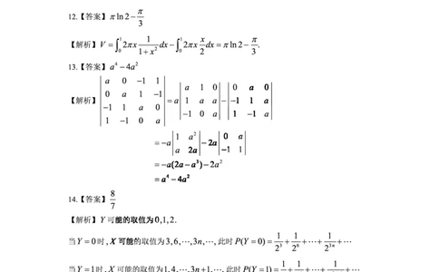 2020年数学三解析_数学三真题+解析[87-25]_数学三解析