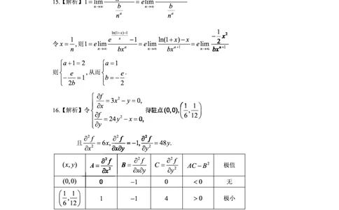 2020年数学三解析_数学三真题+解析[87-25]_数学三解析