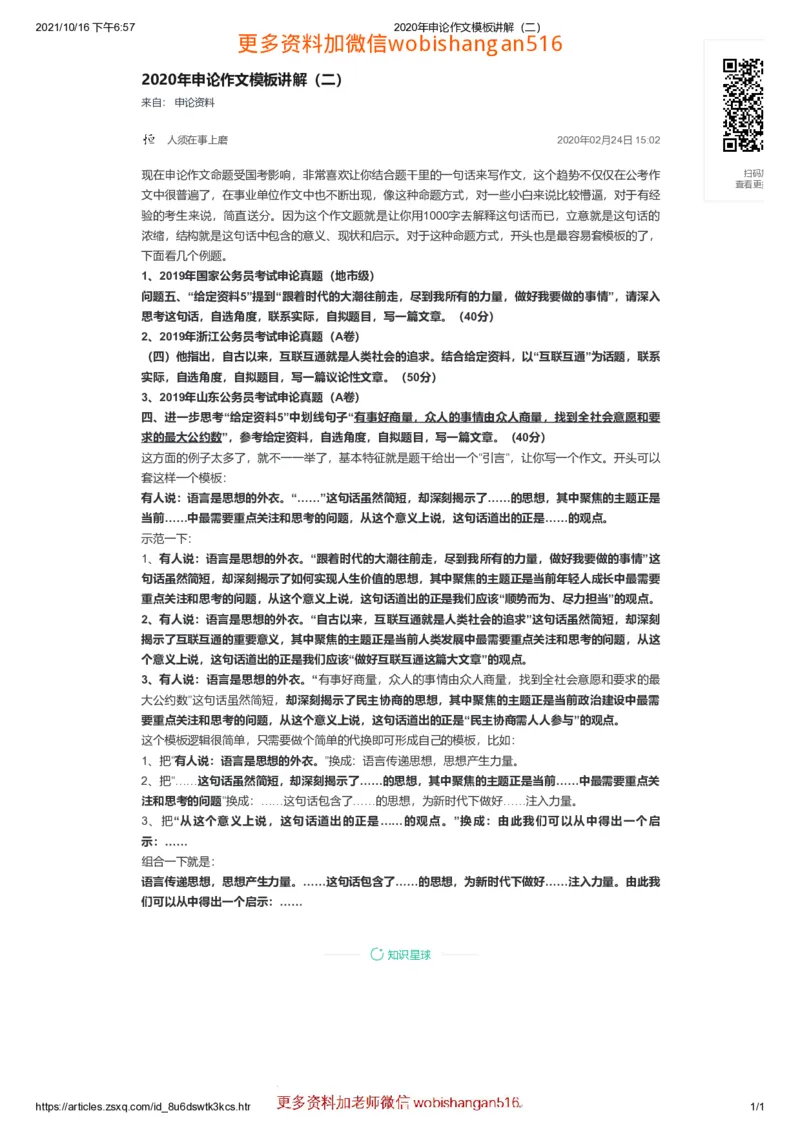 2020申论作文模板讲解（二）公众号：叛逆小樱桃_2026考公资料_（30）申论+面试为民公考大合集（人须在事上磨申论、刘大师）_申论+面试刘大师_2024刘大师知识星球