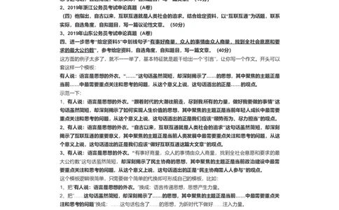 2020申论作文模板讲解（二）公众号：叛逆小樱桃_2026考公资料_（30）申论+面试为民公考大合集（人须在事上磨申论、刘大师）_申论+面试刘大师_2024刘大师知识星球