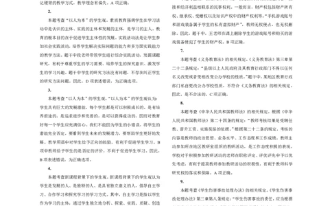 301综合素质（中学）2017年下半年@真题卷_参考答案及解析_教资_33教资笔试历年真题汇总（科一+科二+科三）_教资笔试-历年真题丨2012年-2025年笔试科目一、科目二真题汇总