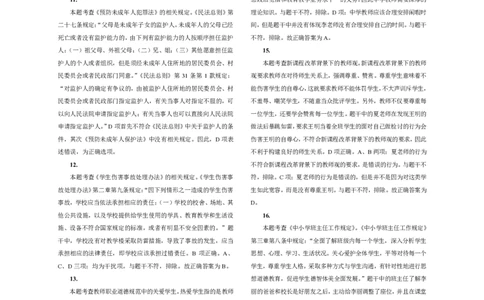 301综合素质（中学）2017年下半年@真题卷_参考答案及解析_教资_33教资笔试历年真题汇总（科一+科二+科三）_教资笔试-历年真题丨2012年-2025年笔试科目一、科目二真题汇总