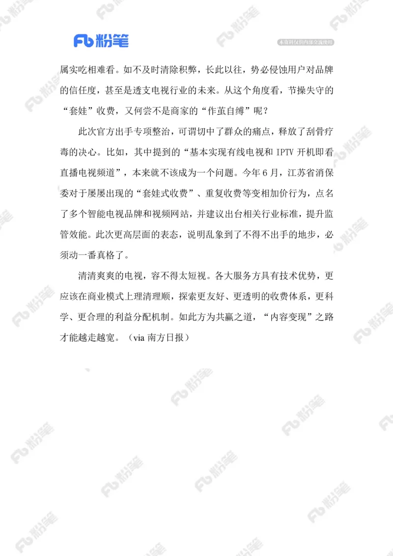 2023.08.24电视&ldquo;套娃&rdquo;收费_2026考公资料_（10）粉笔_2025粉笔国考省考980（课＋笔记）_粉笔980（25多省）_1、粉笔时政_2、F晨读时政_2023年_08月