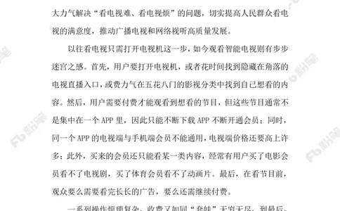 2023.08.24电视&ldquo;套娃&rdquo;收费_2026考公资料_（10）粉笔_2025粉笔国考省考980（课＋笔记）_粉笔980（25多省）_1、粉笔时政_2、F晨读时政_2023年_08月
