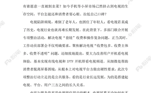 2023.08.24电视&ldquo;套娃&rdquo;收费_2026考公资料_（10）粉笔_2025粉笔国考省考980（课＋笔记）_粉笔980（25多省）_1、粉笔时政_2、F晨读时政_2023年_08月