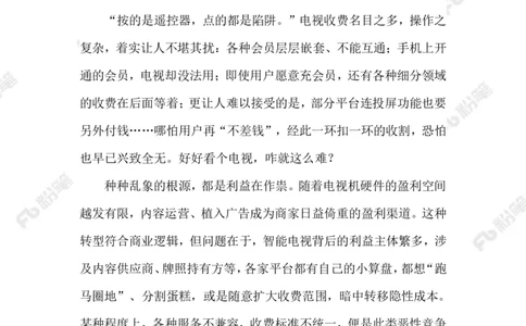 2023.08.24电视&ldquo;套娃&rdquo;收费_2026考公资料_（10）粉笔_2025粉笔国考省考980（课＋笔记）_粉笔980（25多省）_1、粉笔时政_2、F晨读时政_2023年_08月