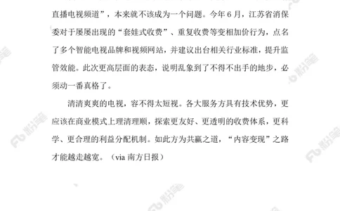 2023.08.24电视&ldquo;套娃&rdquo;收费_2026考公资料_（10）粉笔_2025粉笔国考省考980（课＋笔记）_粉笔980（25多省）_1、粉笔时政_2、F晨读时政_2023年_08月