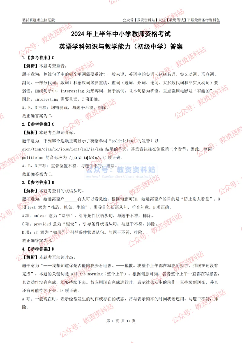2024上半年初中《英语》答案及解析_教资_33教资笔试历年真题汇总（科一+科二+科三）_科三真题_02初中科三各科电子资料包合集_英语（资料文档）_初中英语_01科三真题