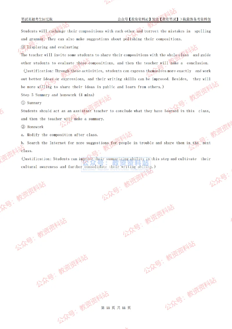 2024上半年初中《英语》答案及解析_教资_33教资笔试历年真题汇总（科一+科二+科三）_科三真题_02初中科三各科电子资料包合集_英语（资料文档）_初中英语_01科三真题