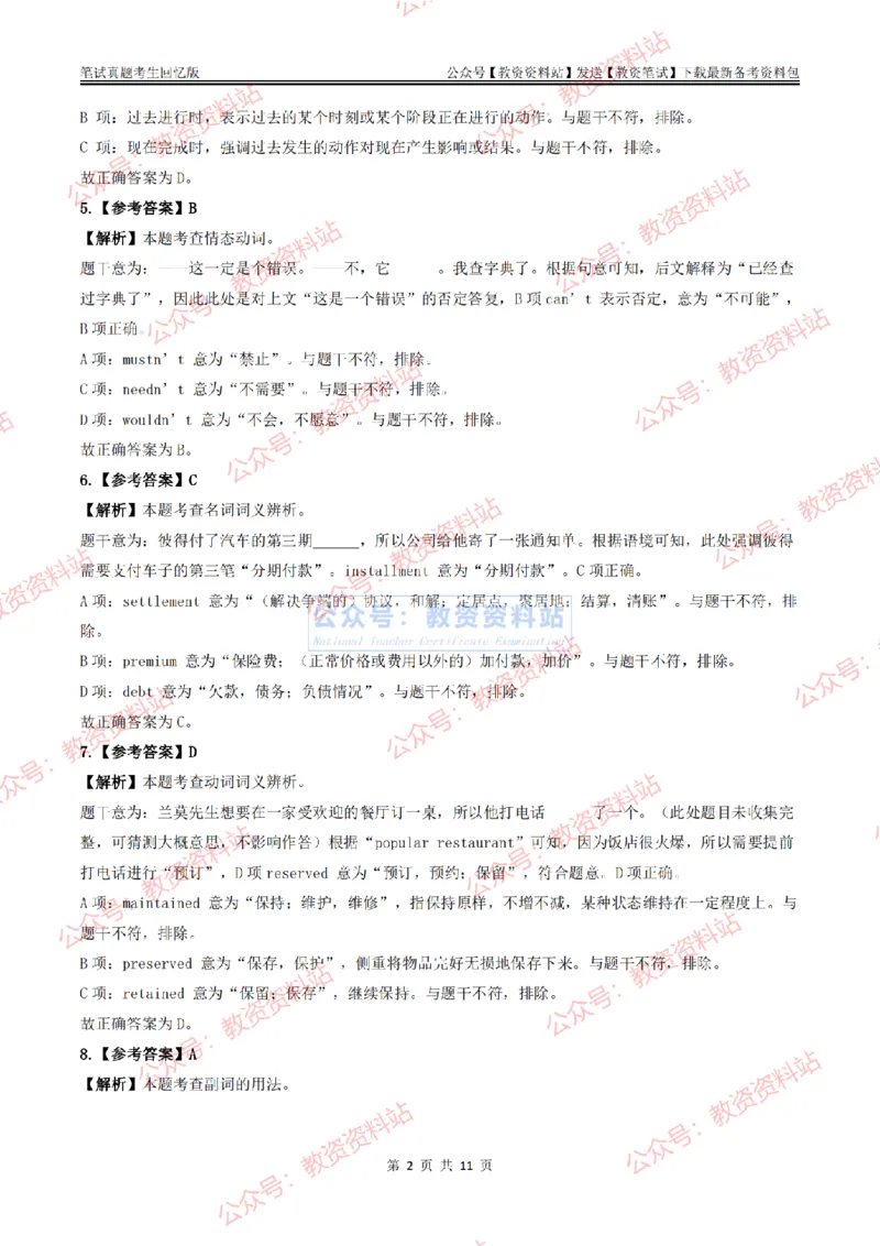 2024上半年初中《英语》答案及解析_教资_33教资笔试历年真题汇总（科一+科二+科三）_科三真题_02初中科三各科电子资料包合集_英语（资料文档）_初中英语_01科三真题