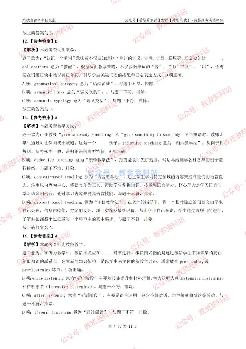 2024上半年初中《英语》答案及解析_教资_33教资笔试历年真题汇总（科一+科二+科三）_科三真题_02初中科三各科电子资料包合集_英语（资料文档）_初中英语_01科三真题