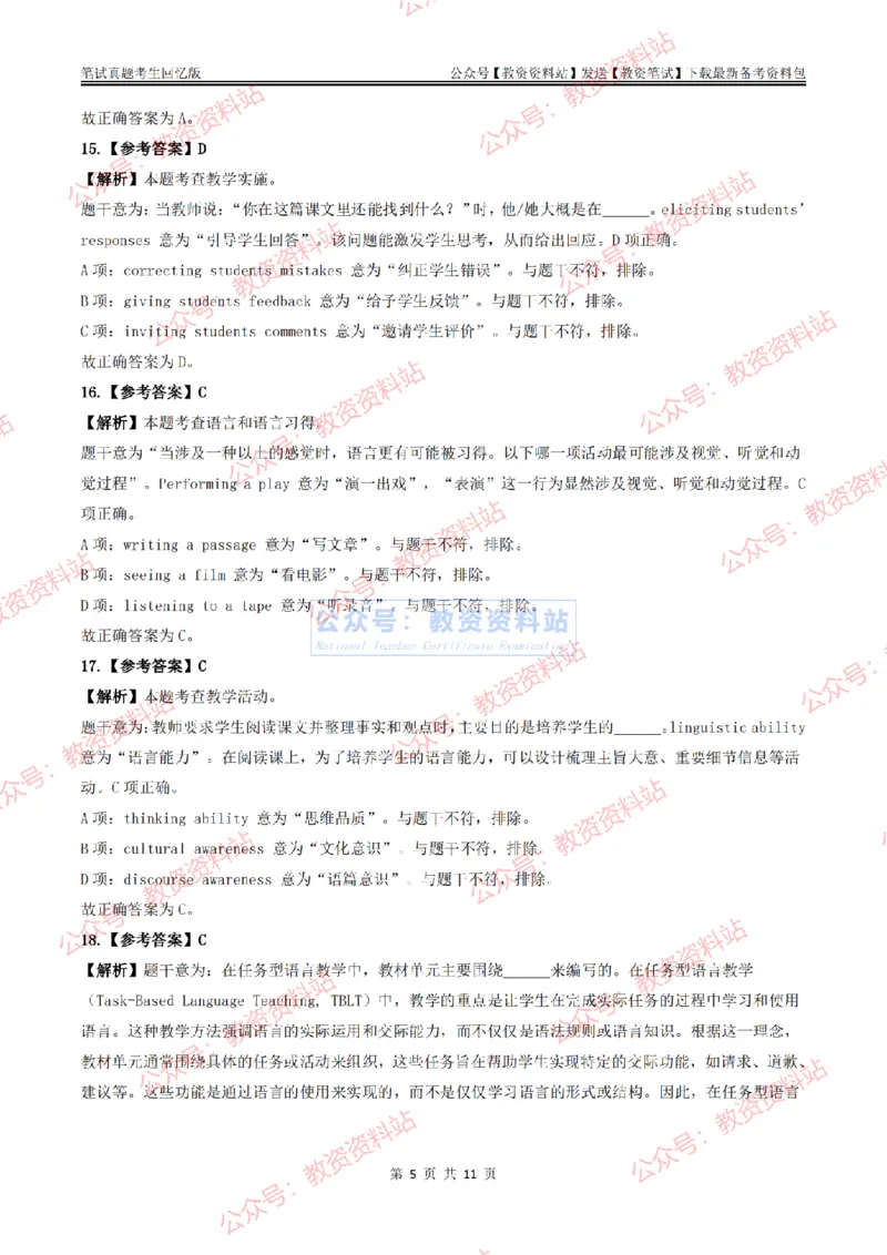 2024上半年初中《英语》答案及解析_教资_33教资笔试历年真题汇总（科一+科二+科三）_科三真题_02初中科三各科电子资料包合集_英语（资料文档）_初中英语_01科三真题