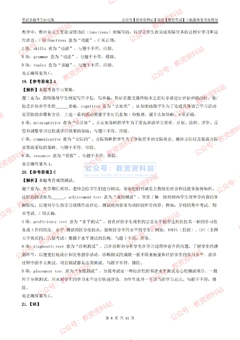 2024上半年初中《英语》答案及解析_教资_33教资笔试历年真题汇总（科一+科二+科三）_科三真题_02初中科三各科电子资料包合集_英语（资料文档）_初中英语_01科三真题