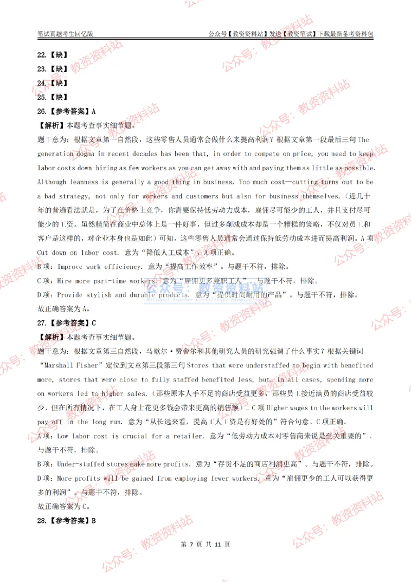 2024上半年初中《英语》答案及解析_教资_33教资笔试历年真题汇总（科一+科二+科三）_科三真题_02初中科三各科电子资料包合集_英语（资料文档）_初中英语_01科三真题