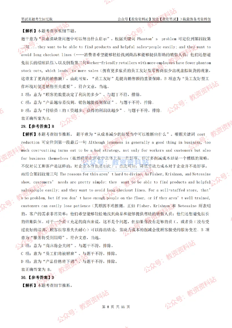 2024上半年初中《英语》答案及解析_教资_33教资笔试历年真题汇总（科一+科二+科三）_科三真题_02初中科三各科电子资料包合集_英语（资料文档）_初中英语_01科三真题