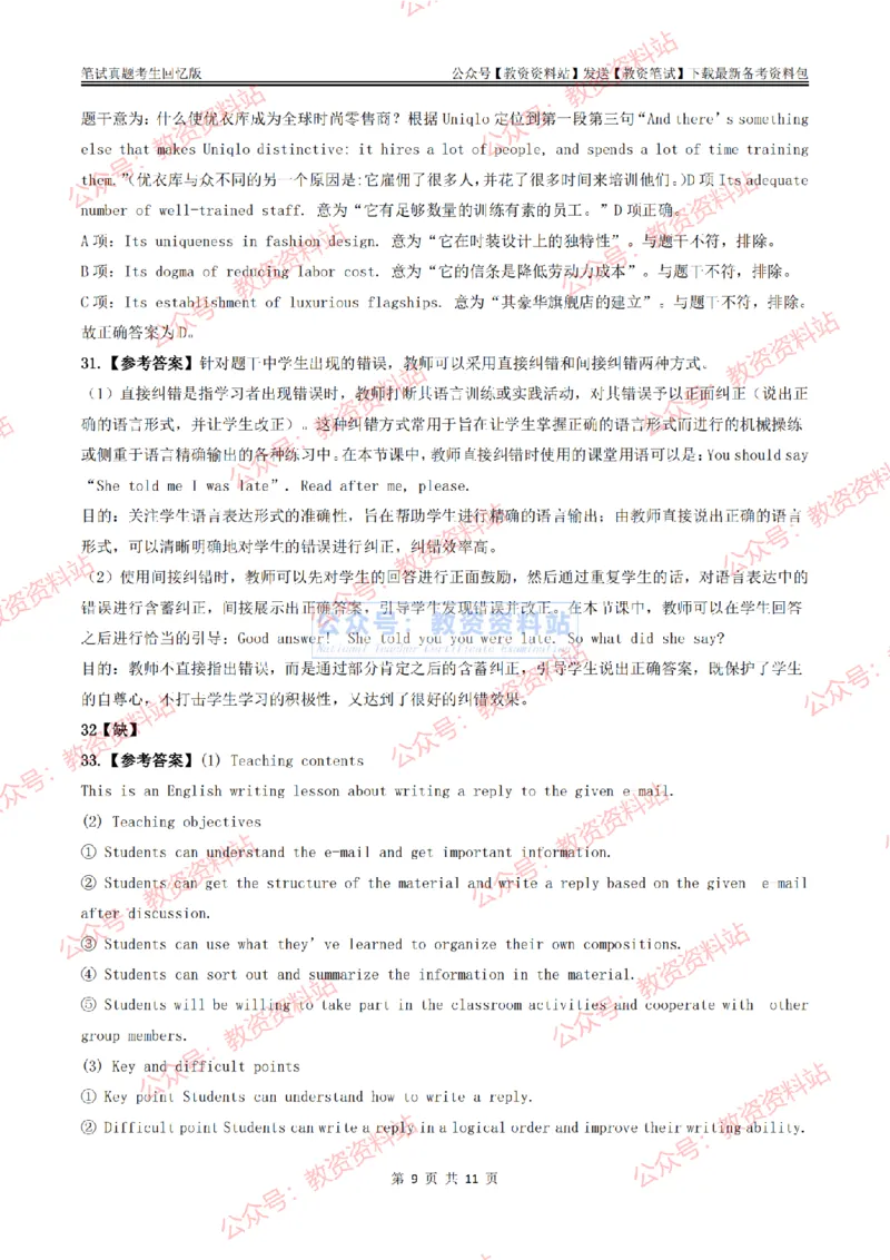 2024上半年初中《英语》答案及解析_教资_33教资笔试历年真题汇总（科一+科二+科三）_科三真题_02初中科三各科电子资料包合集_英语（资料文档）_初中英语_01科三真题