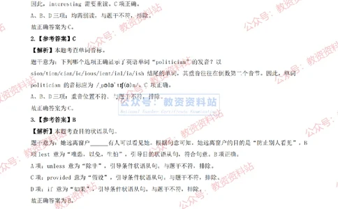 2024上半年初中《英语》答案及解析_教资_33教资笔试历年真题汇总（科一+科二+科三）_科三真题_02初中科三各科电子资料包合集_英语（资料文档）_初中英语_01科三真题