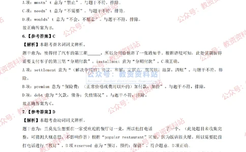 2024上半年初中《英语》答案及解析_教资_33教资笔试历年真题汇总（科一+科二+科三）_科三真题_02初中科三各科电子资料包合集_英语（资料文档）_初中英语_01科三真题