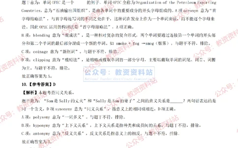 2024上半年初中《英语》答案及解析_教资_33教资笔试历年真题汇总（科一+科二+科三）_科三真题_02初中科三各科电子资料包合集_英语（资料文档）_初中英语_01科三真题