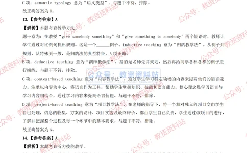 2024上半年初中《英语》答案及解析_教资_33教资笔试历年真题汇总（科一+科二+科三）_科三真题_02初中科三各科电子资料包合集_英语（资料文档）_初中英语_01科三真题