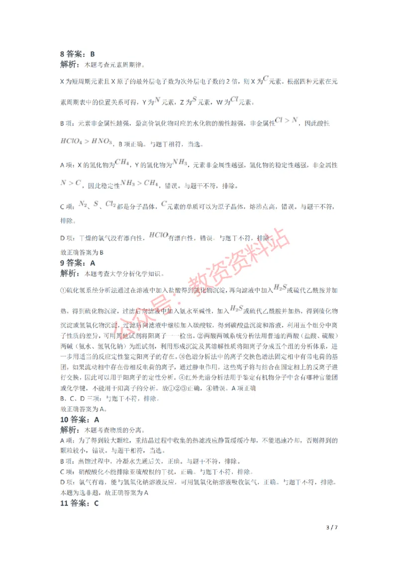2021年下半年初中《化学》教师资格证笔试真题及答案解析_教资_33教资笔试历年真题汇总（科一+科二+科三）_科三真题_02初中科三各科电子资料包合集_化学（资料文档）