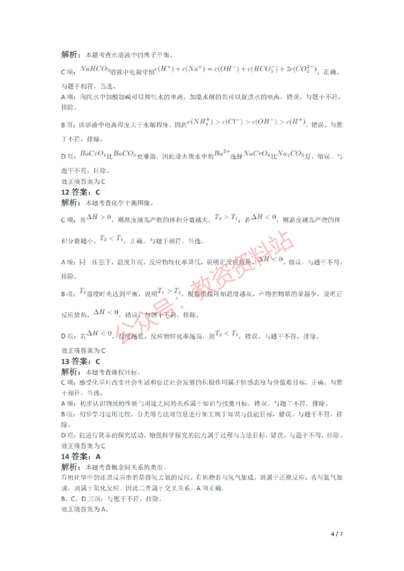 2021年下半年初中《化学》教师资格证笔试真题及答案解析_教资_33教资笔试历年真题汇总（科一+科二+科三）_科三真题_02初中科三各科电子资料包合集_化学（资料文档）