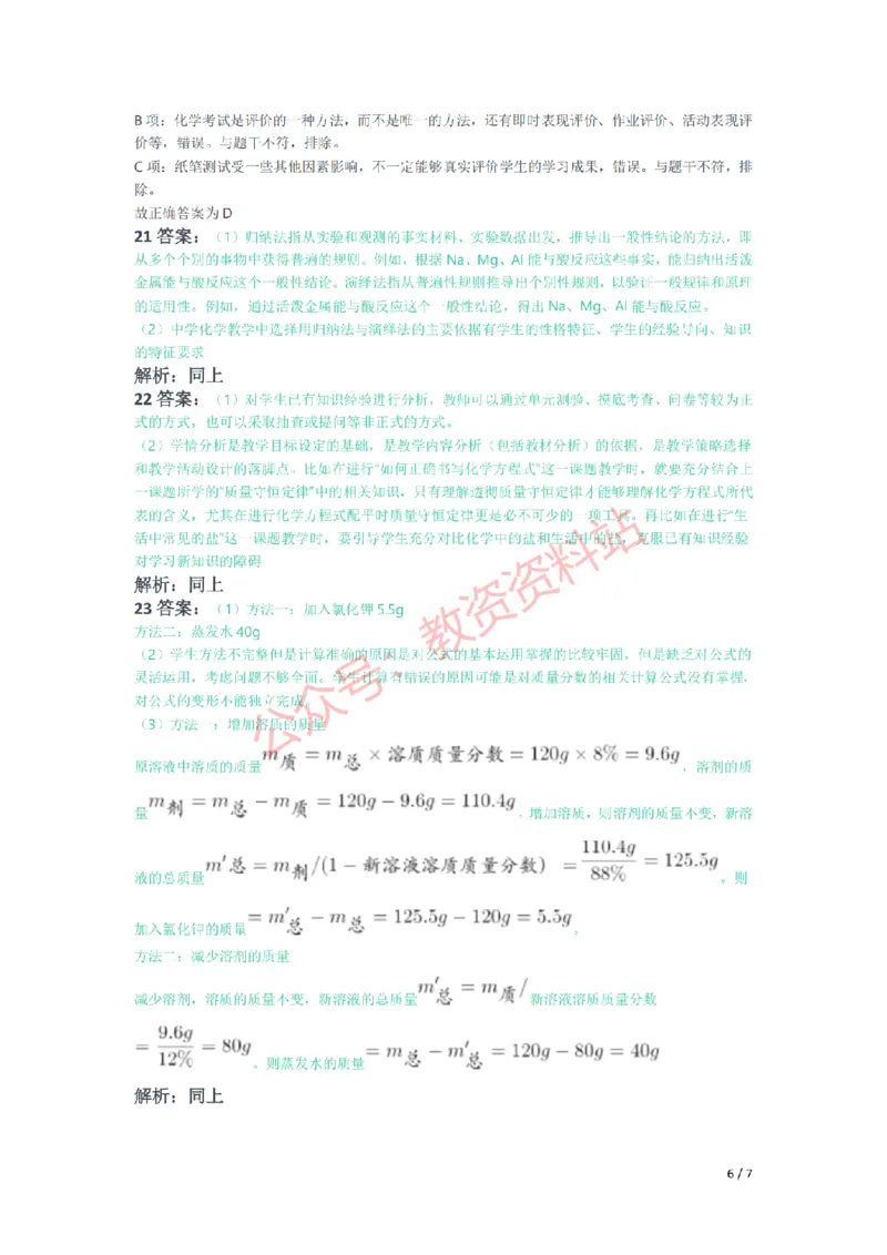 2021年下半年初中《化学》教师资格证笔试真题及答案解析_教资_33教资笔试历年真题汇总（科一+科二+科三）_科三真题_02初中科三各科电子资料包合集_化学（资料文档）