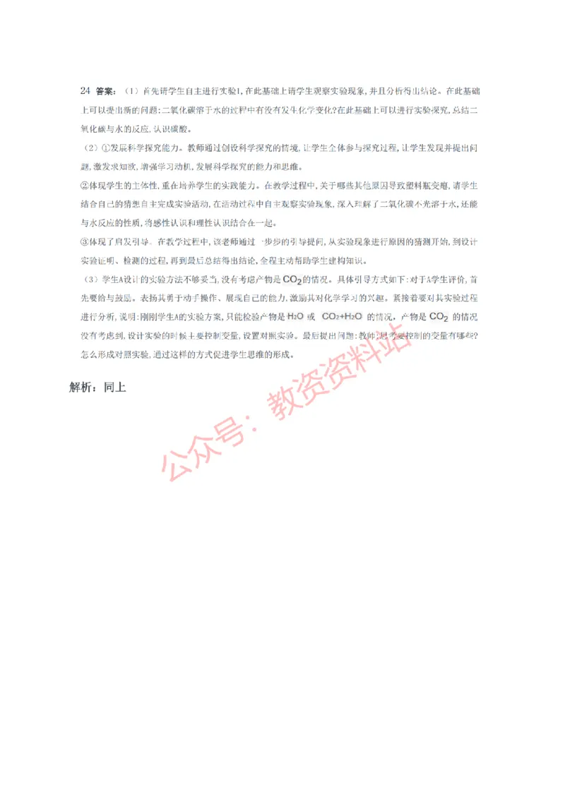 2021年下半年初中《化学》教师资格证笔试真题及答案解析_教资_33教资笔试历年真题汇总（科一+科二+科三）_科三真题_02初中科三各科电子资料包合集_化学（资料文档）