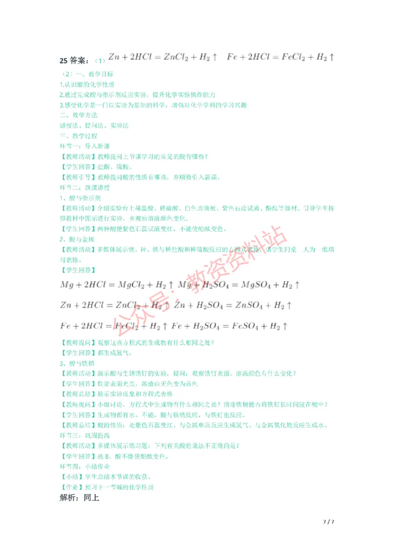 2021年下半年初中《化学》教师资格证笔试真题及答案解析_教资_33教资笔试历年真题汇总（科一+科二+科三）_科三真题_02初中科三各科电子资料包合集_化学（资料文档）