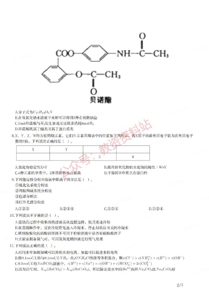 2021年下半年初中《化学》教师资格证笔试真题及答案解析_教资_33教资笔试历年真题汇总（科一+科二+科三）_科三真题_02初中科三各科电子资料包合集_化学（资料文档）