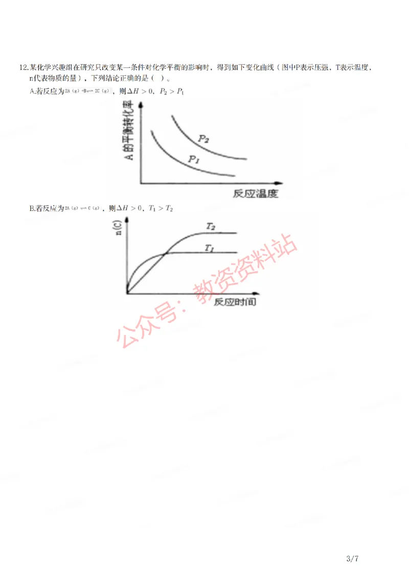 2021年下半年初中《化学》教师资格证笔试真题及答案解析_教资_33教资笔试历年真题汇总（科一+科二+科三）_科三真题_02初中科三各科电子资料包合集_化学（资料文档）