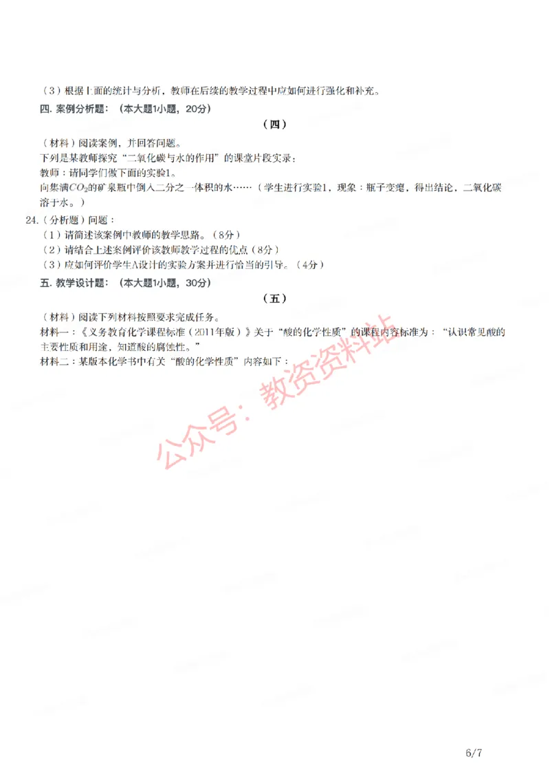 2021年下半年初中《化学》教师资格证笔试真题及答案解析_教资_33教资笔试历年真题汇总（科一+科二+科三）_科三真题_02初中科三各科电子资料包合集_化学（资料文档）