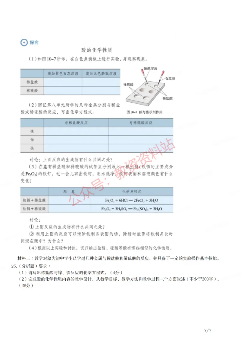 2021年下半年初中《化学》教师资格证笔试真题及答案解析_教资_33教资笔试历年真题汇总（科一+科二+科三）_科三真题_02初中科三各科电子资料包合集_化学（资料文档）