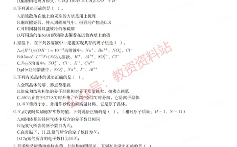 2021年下半年初中《化学》教师资格证笔试真题及答案解析_教资_33教资笔试历年真题汇总（科一+科二+科三）_科三真题_02初中科三各科电子资料包合集_化学（资料文档）